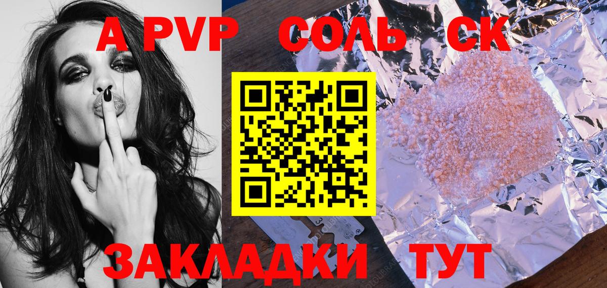 A PVP Соль  Alpha-PVP кристаллы  APVP Crystall  Губкинский  купить  цена  Вход с VPN 