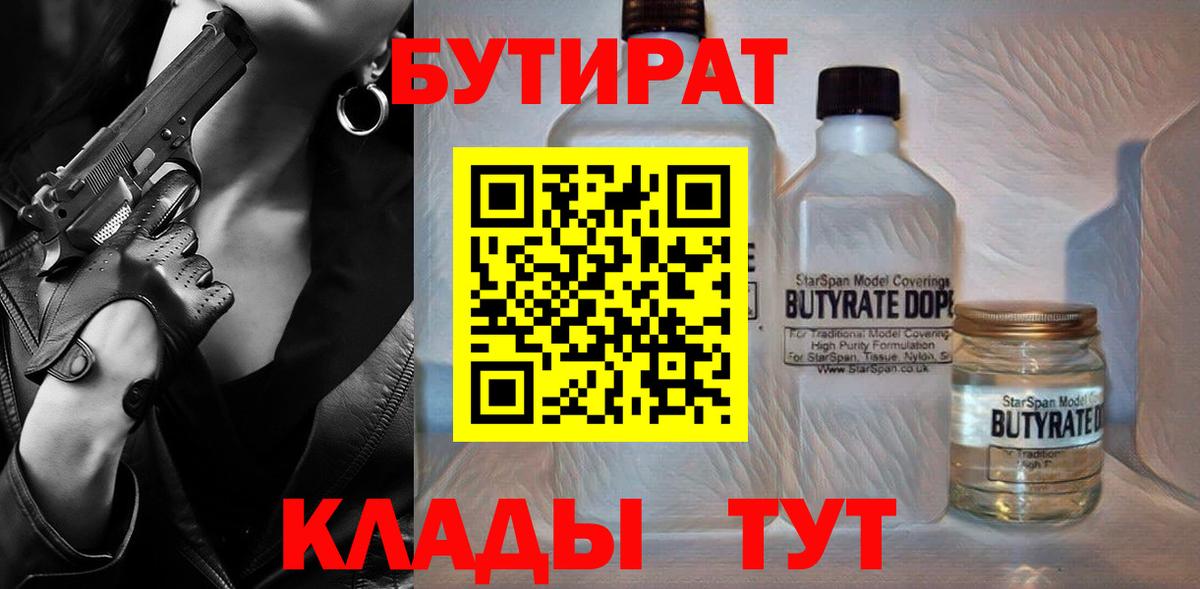 Бутират оксибутират Губкинский