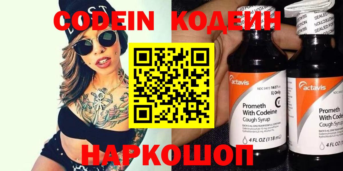Codein напиток Lean (лин)  Вход с VPN  Губкинский  Кодеиновый сироп Lean Purple Drank 