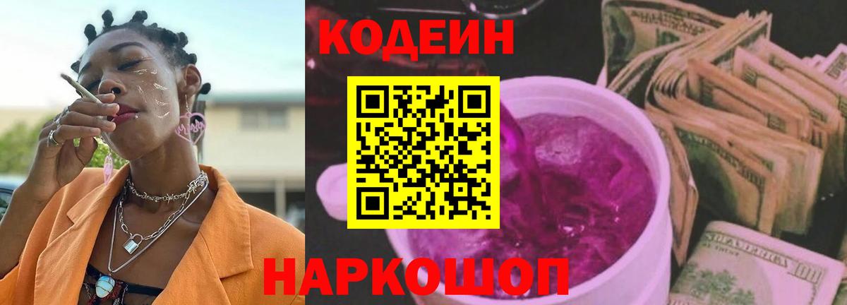 Кодеиновый сироп Lean напиток Lean (лин) Губкинский